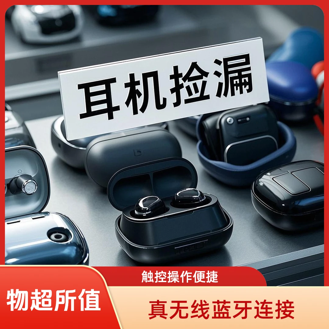 [1-100]数码产品电玩 耳机等适用瑕疵配件捡漏