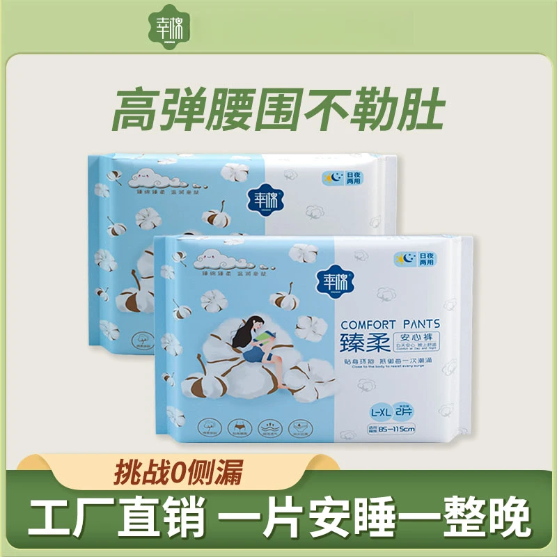 幸棉安睡裤【25条装】亲肤棉柔裤型卫生巾防漏夜安裤超薄透气经期裤