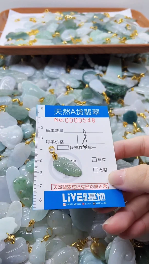 颈饰未镶嵌翡翠净货挂件-0548