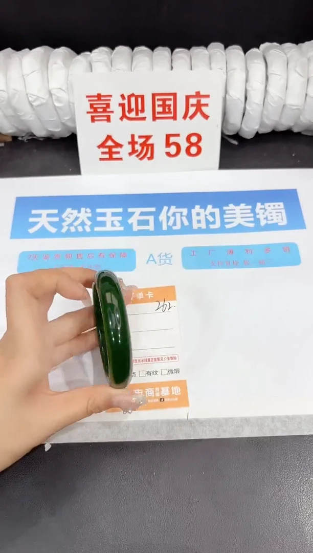 未镶嵌手镯石英质玉262-57.1