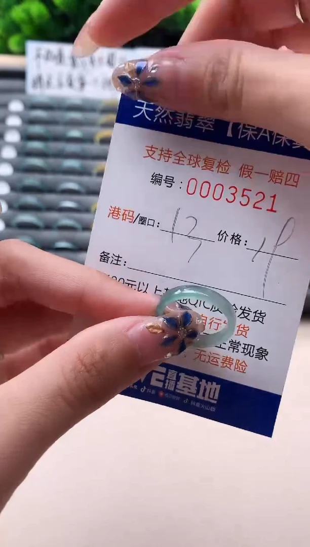 未镶嵌戒指翡翠  3521