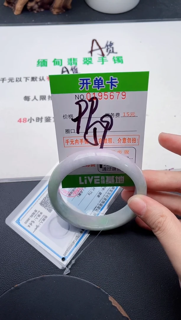 未镶嵌手镯翡翠79天然翡翠A货