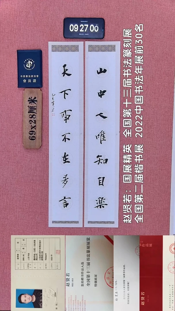 书法65         赵老师书法作品