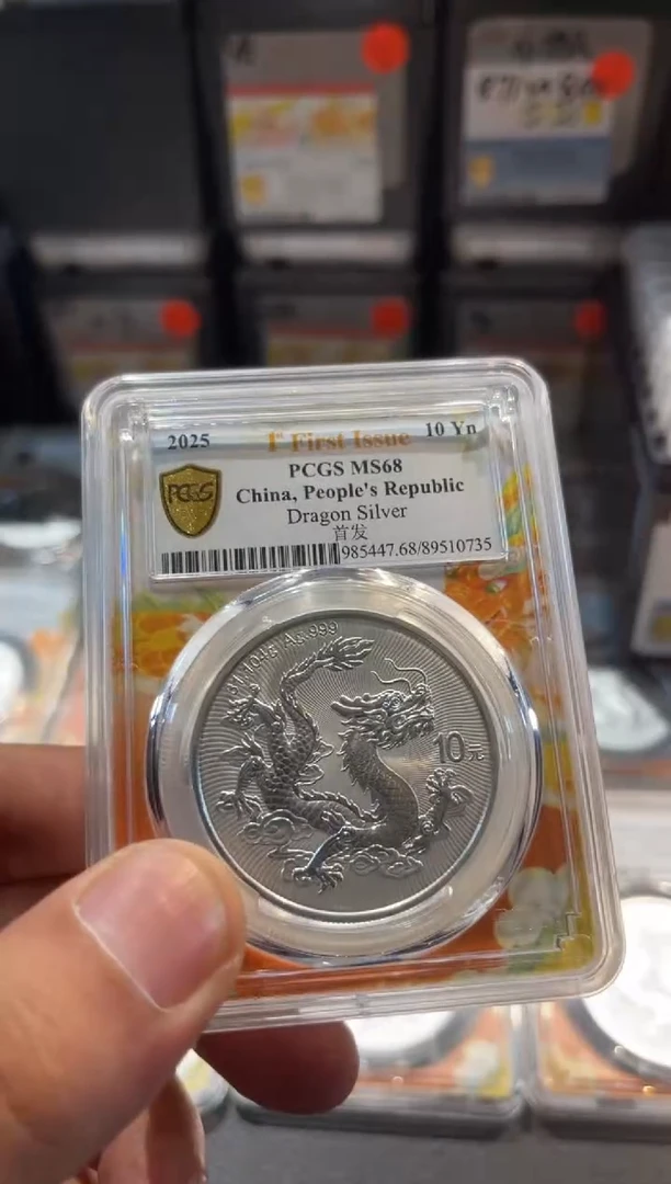 金中国龙现代币编号0735