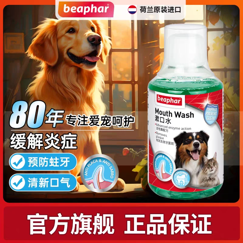 洁齿水狗狗漱口水清新口气去牙渍口腔去口臭