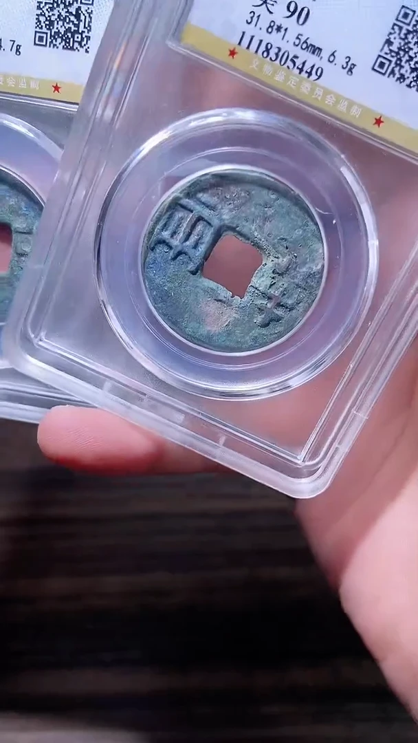 【闪购商品】铜历代 Q半两一枚90分