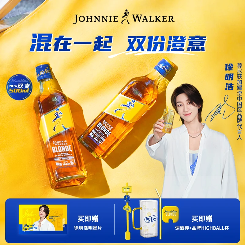 【徐明浩推荐】尊尼获加blonde耀澄500ml*2调和威士忌调酒聚会