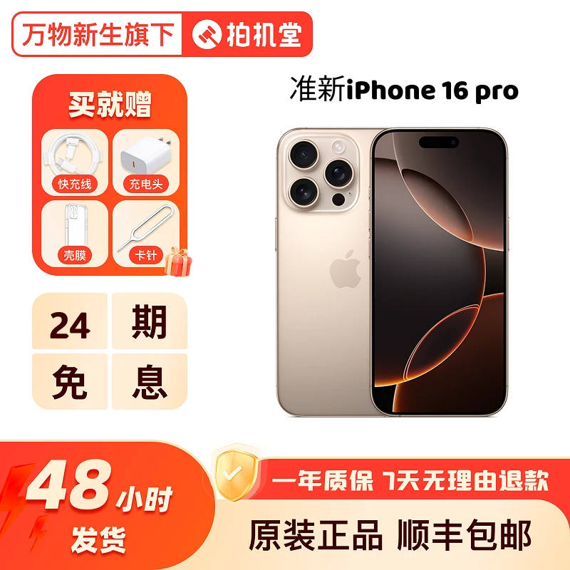准新品 Apple/苹果 【24期免息】苹果16Pro国行双卡5G手机官方在保