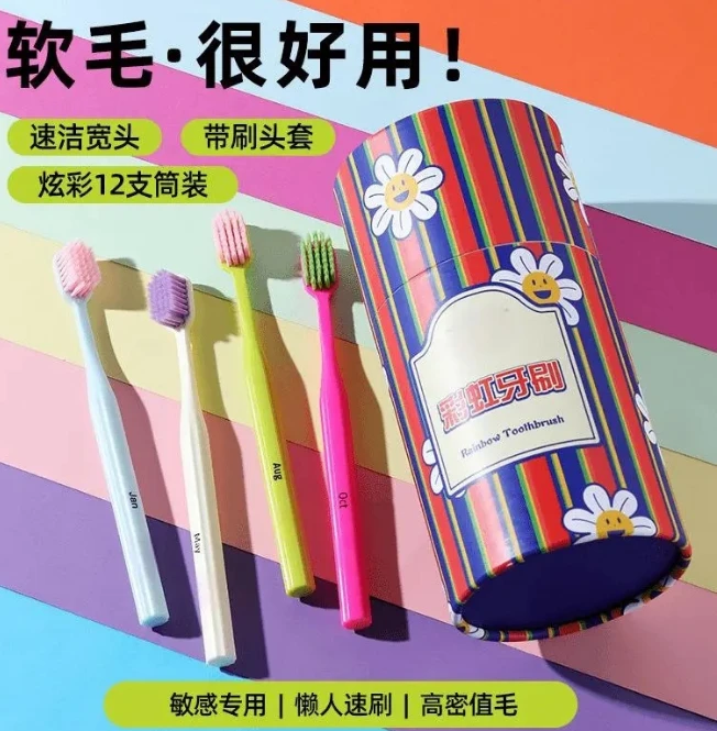 〖12件套彩虹牙刷〗一年装成人宽头护龈软毛清洁美白高档家庭旅行