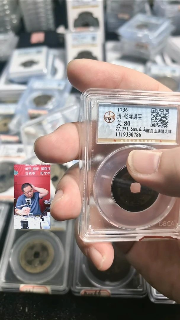 铜【闻德一店】公博 清代 乾隆通宝宝泉山底隆大样 80分 0786