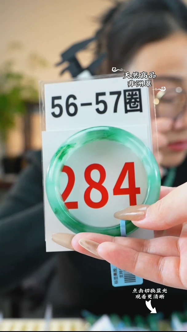 未镶嵌手镯石英质玉（非洲翠）5657