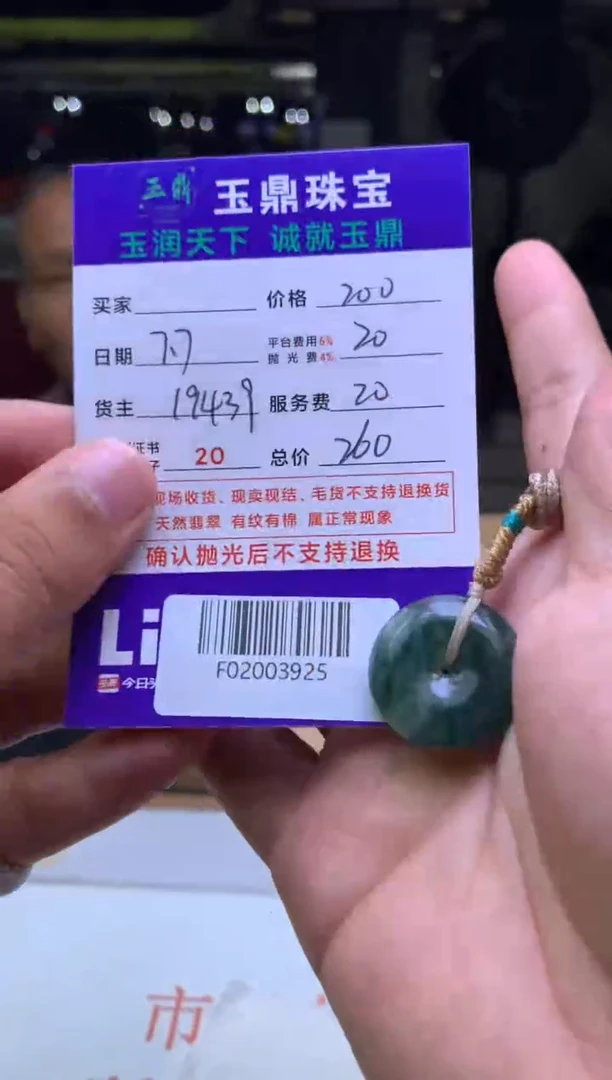 定制翡翠未镶嵌墨*双F02003925