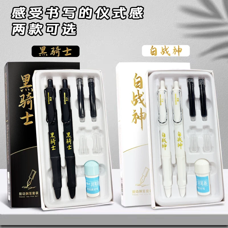 永生 黑骑士白/战神高端正姿高颜值按动钢笔 2