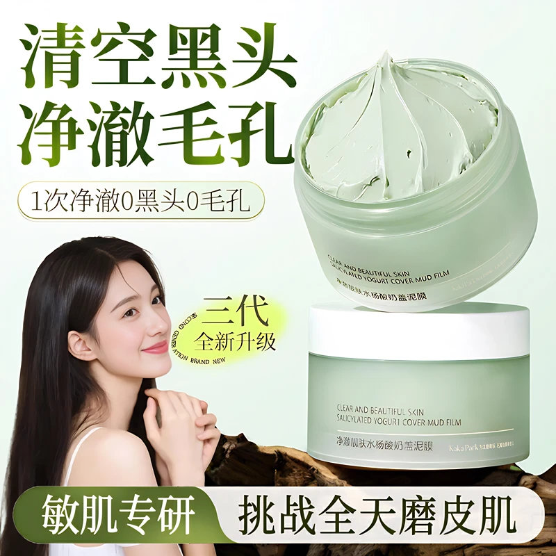 【徐艺洋推荐】小绿罐水杨酸清洁泥膜收缩毛孔去黑头粉刺补水面膜