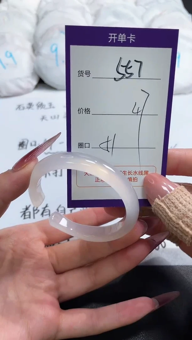 【闪购商品】玛瑙/玉髓手镯未镶嵌557