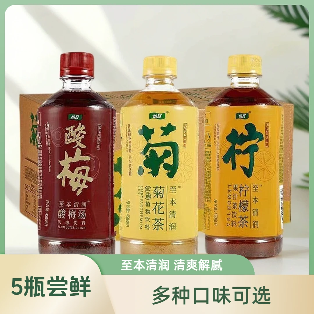【特惠5瓶】怡宝菊花茶柠檬茶植物饮料果汁茶饮450ml瓶装夏季解腻