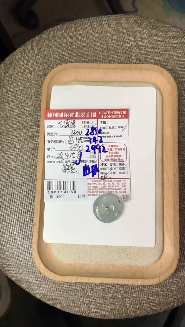 【闪购商品】翡翠颈饰18K金镶嵌250114060