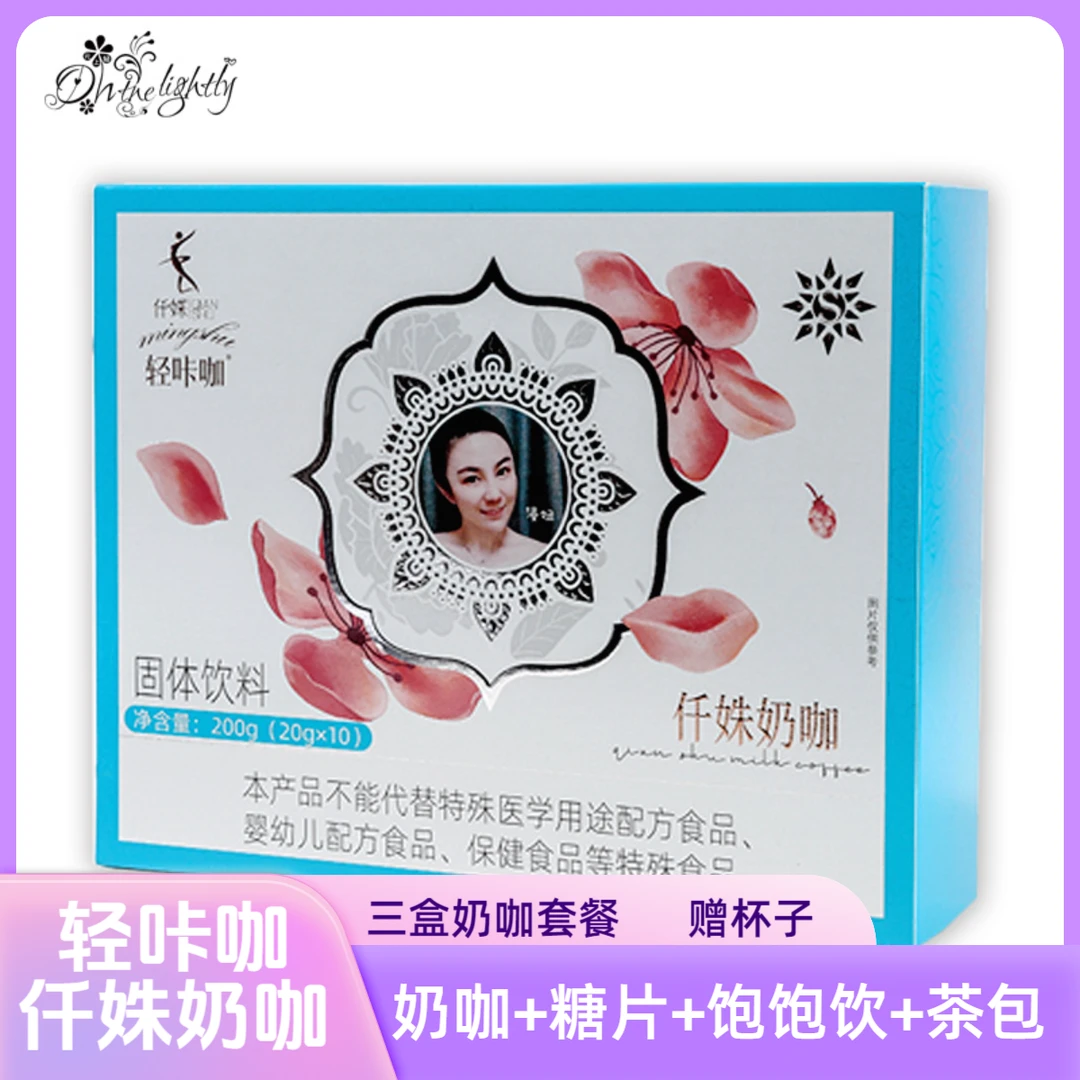 正品让利买赠轻咔咖仟姝奶咖固体饮料套装三盒30袋+18袋套餐