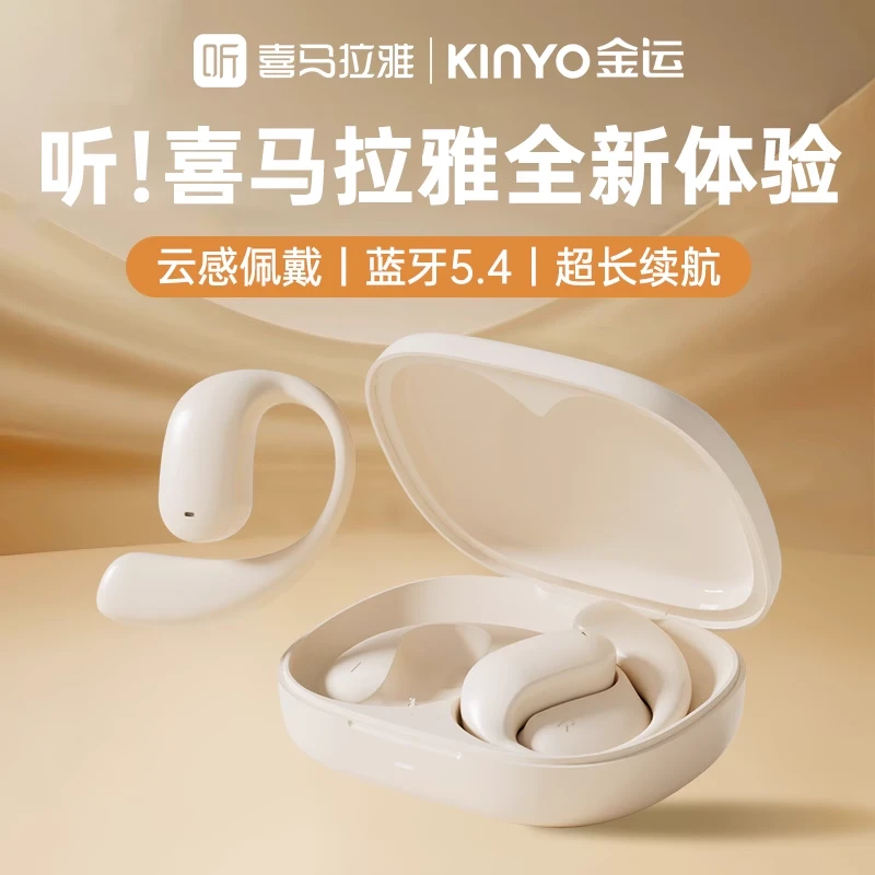 金运喜马拉雅ai耳机蓝牙耳机sky5运动型跑步专用超长续航挂耳式