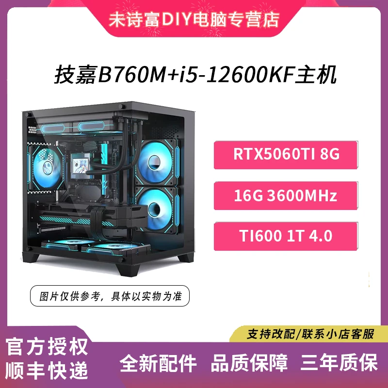 技嘉RTX5060TI游戏主机i5-12600KF+B760M电竞设计高性能黑色电脑