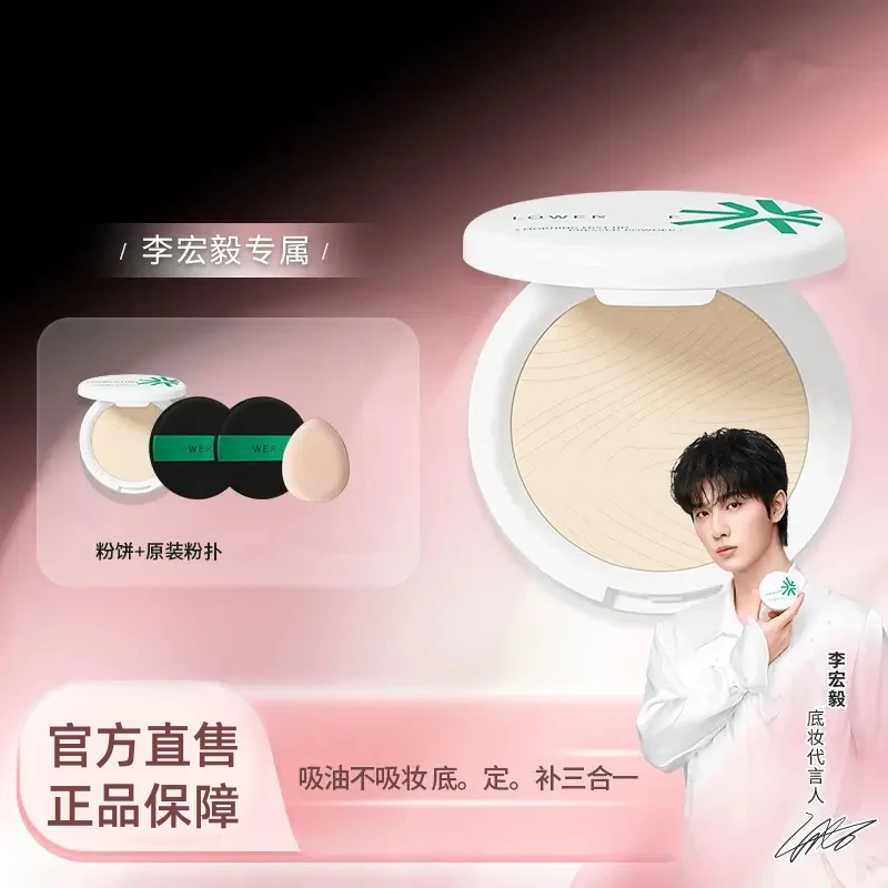 【李宏毅推荐】花间花颂柔焦蜜粉饼遮瑕控油定妆补妆干油皮持久正品