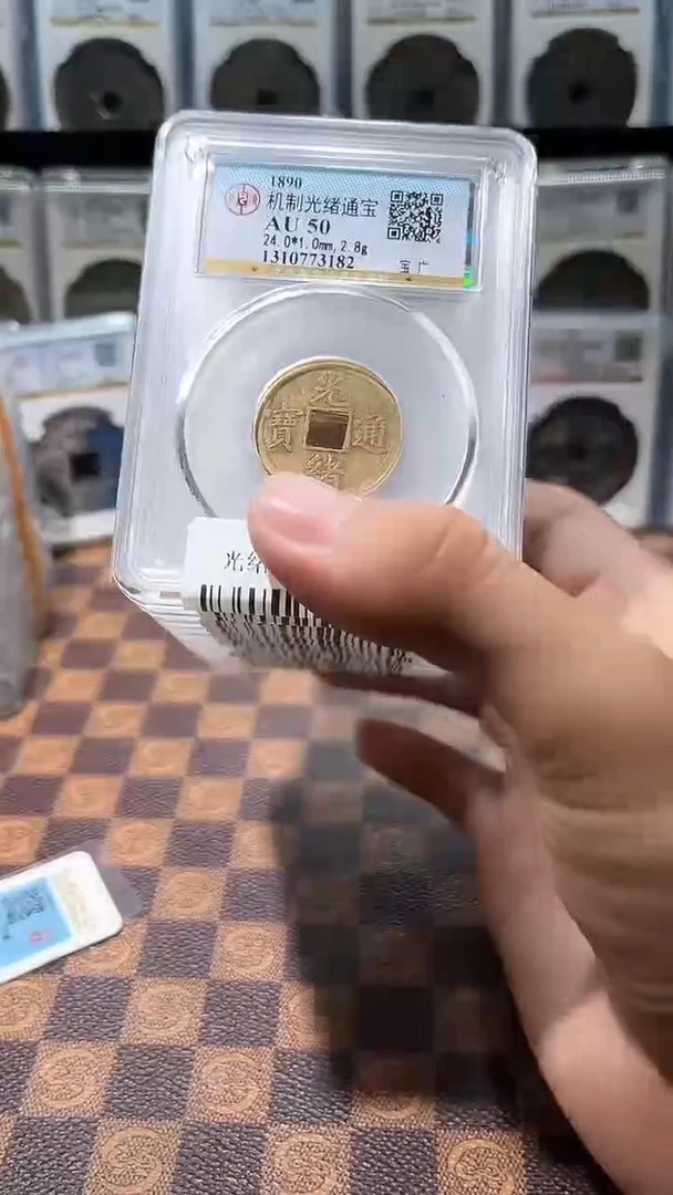 铜A145星龙光绪通宝机制币AU50一枚