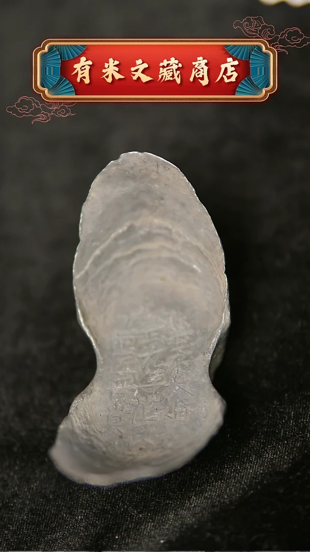 金属情****久燕王府大婚花银十两