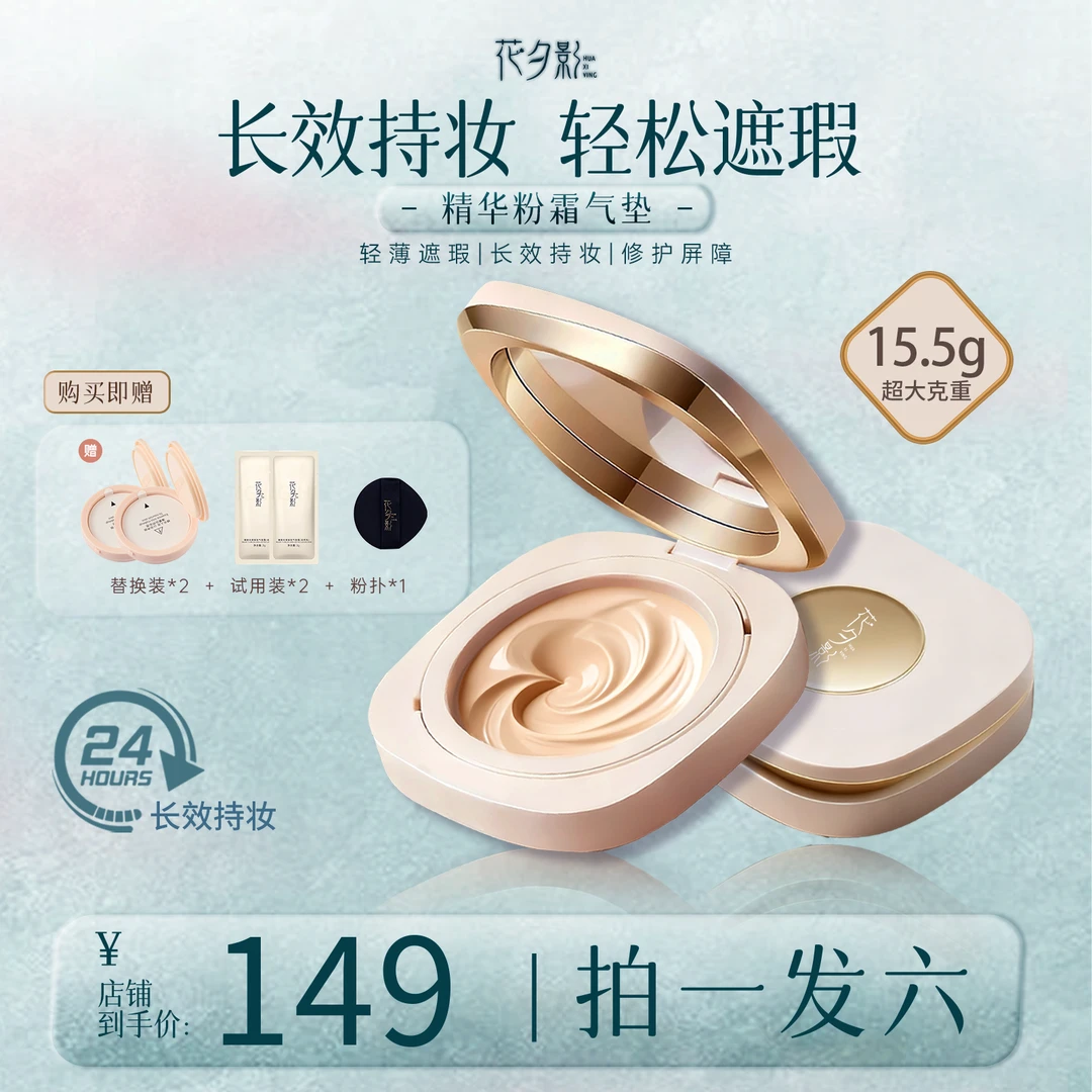 花夕影花夕影养肤精华粉霜气垫-长效持妆秋冬水润不卡粉-dbxjz