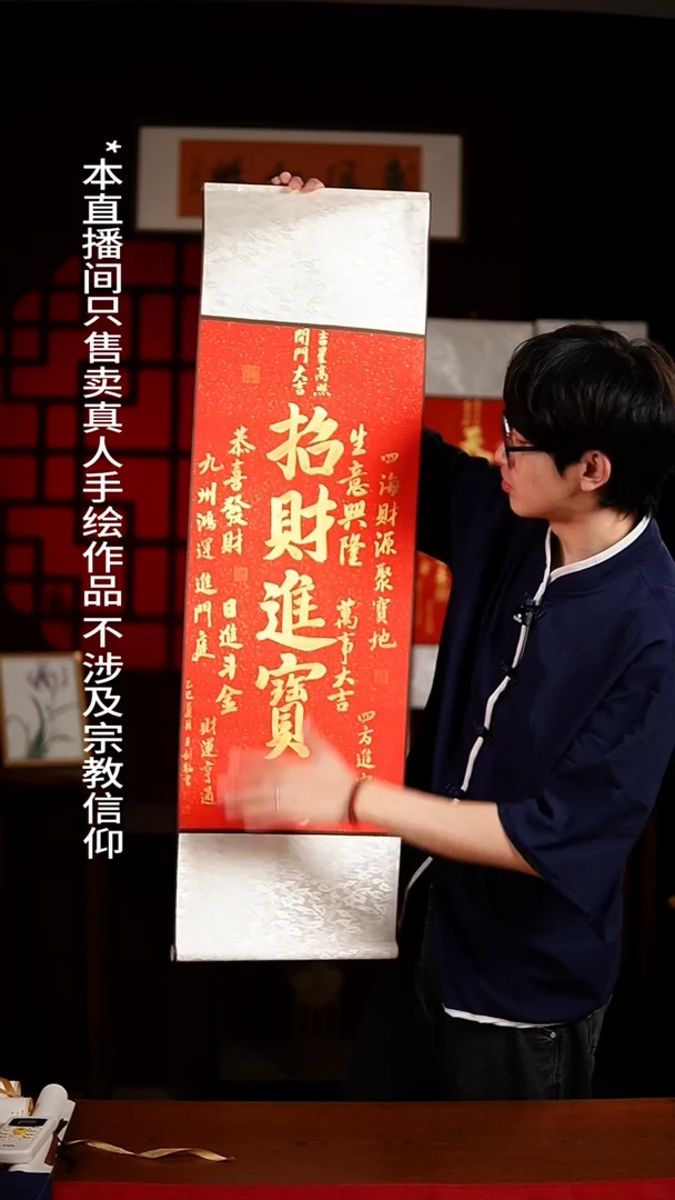 书法书法卷轴32*108红金招财进宝 王