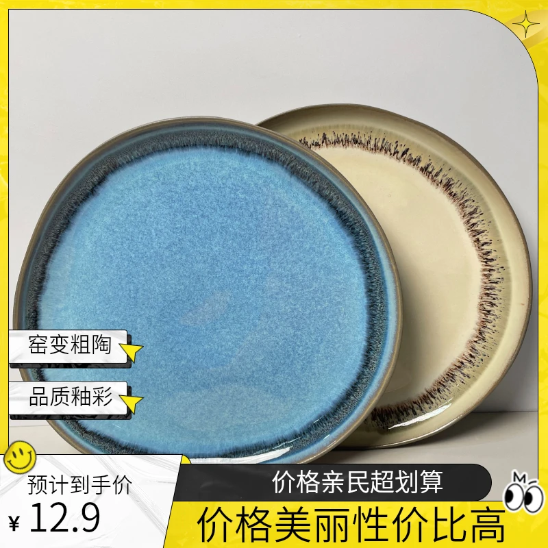 窑变粗陶底高品质釉下家用商用陶瓷餐盘菜盘水果盘盘子满18.9包邮