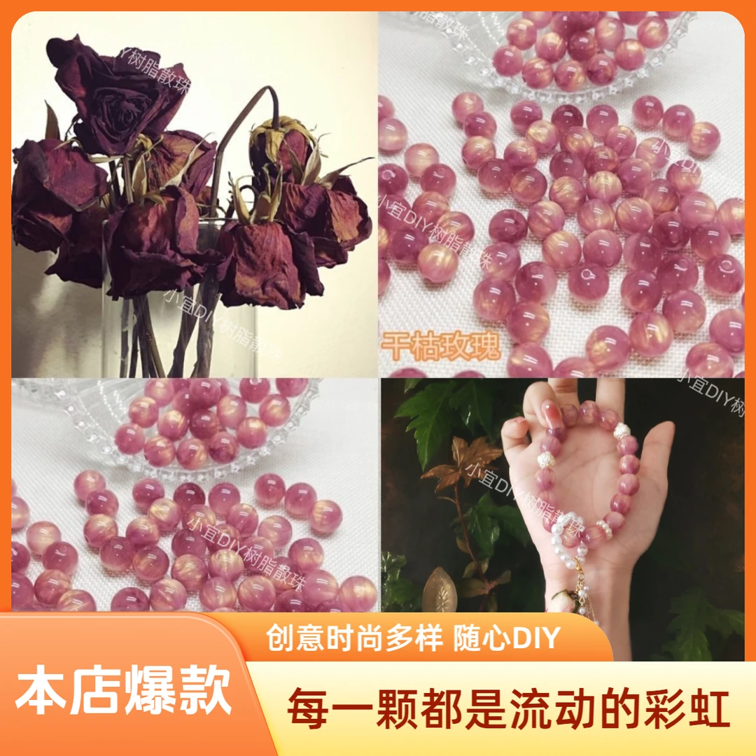 树脂珠珠DIY手链手机链B1-B100