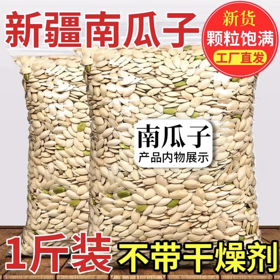 【生南瓜子】2024年新南瓜子坚果零食炒货年货