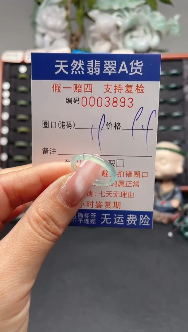 未镶嵌戒指翡翠19*3893