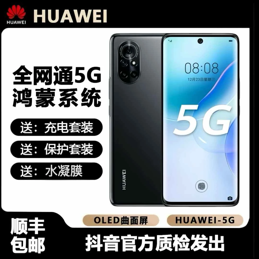 准新品 Huawei/华为 双系统搭载鸿蒙系统超长待机5G智能手机8