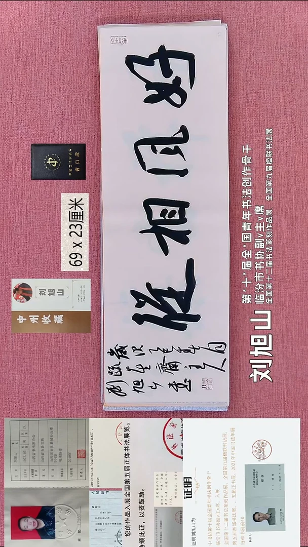 书法67    刘老师书法作品