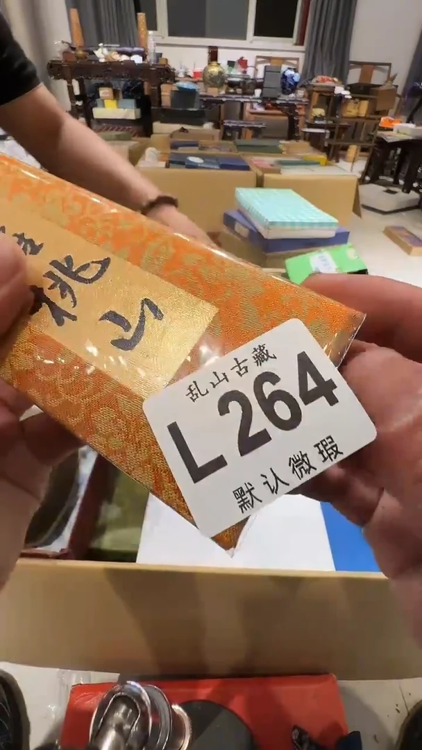 朵**思乱山古美術瓷片L264