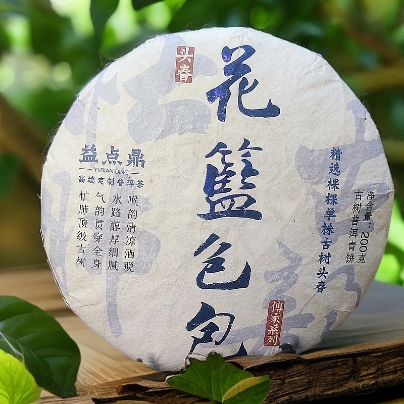 2024年忙肺花篮包包选株古树春尾 200克饼整提装（带同款试喝）