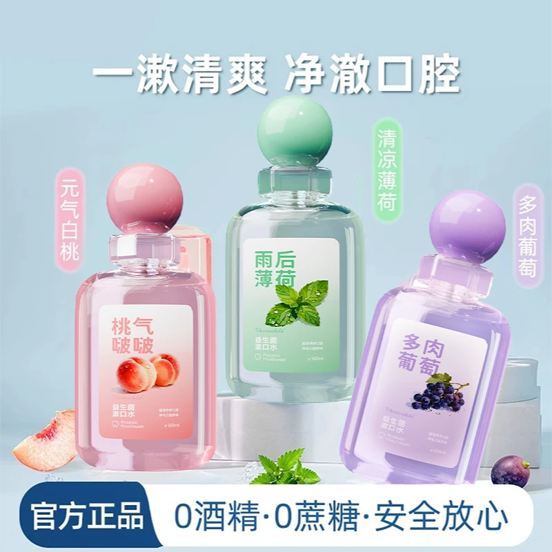 【口腔专研】水果味益生菌漱口水便携持久留香防蛀清新口气男女通用
