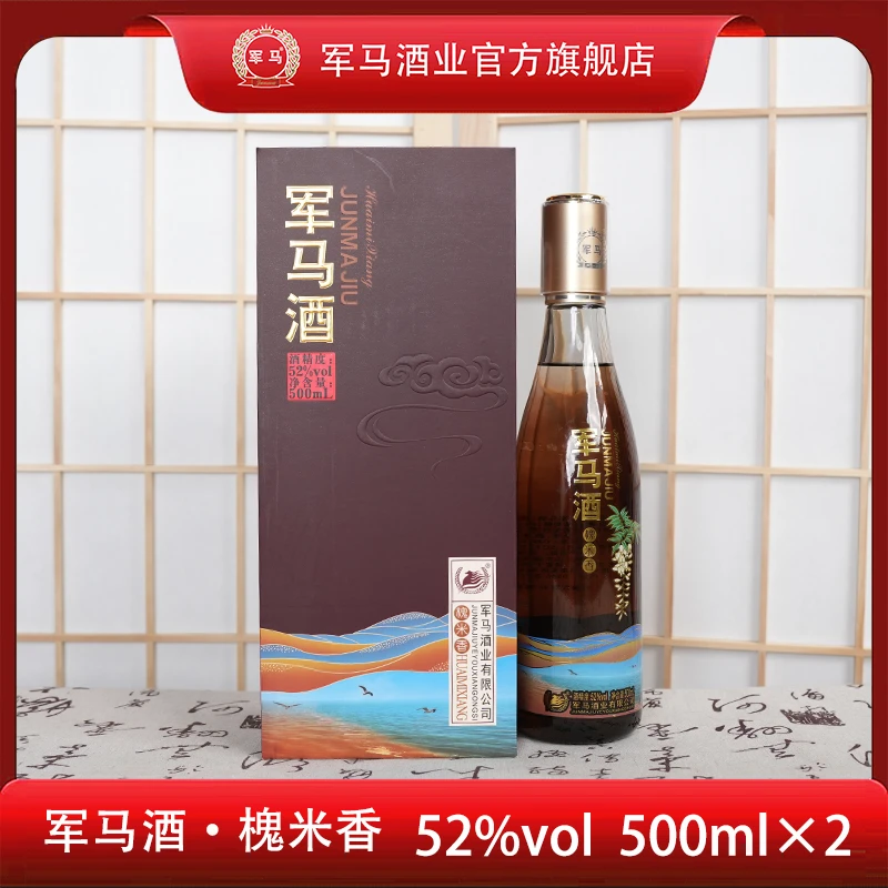军马特制槐米香特制礼盒装带礼袋52度露酒