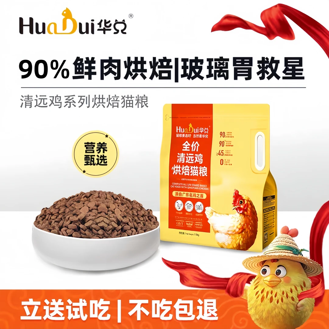 HuaDui/华兑全价清远鸡烘培猫粮主食鲜肉幼猫成猫营养发腮猫粮