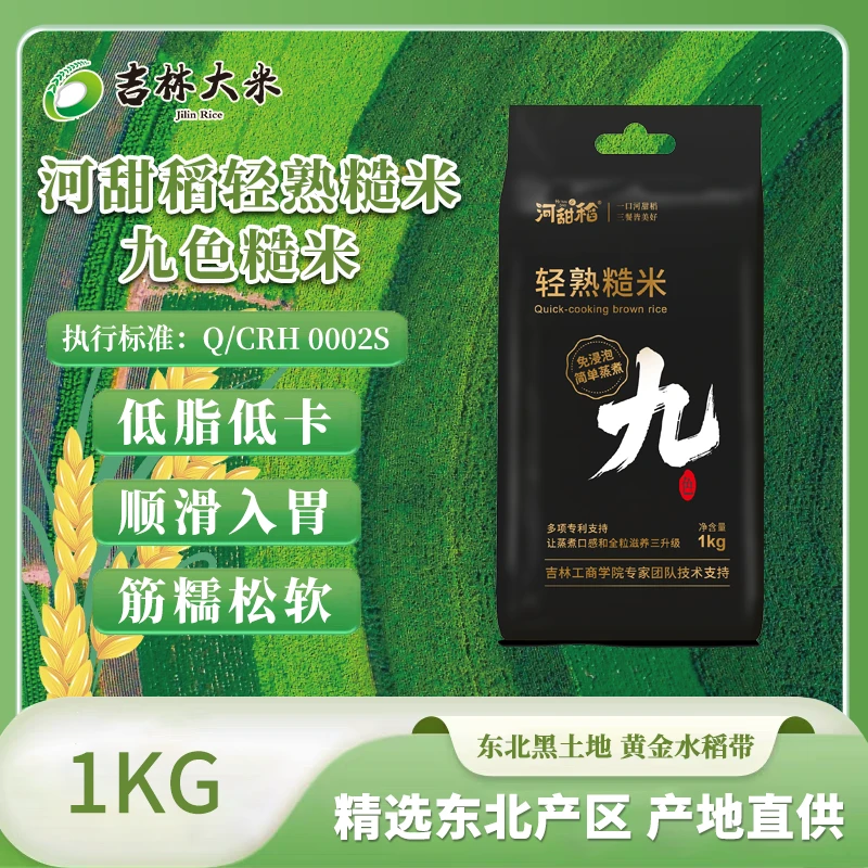 吉林大米（瑞禾）轻熟九色糙米