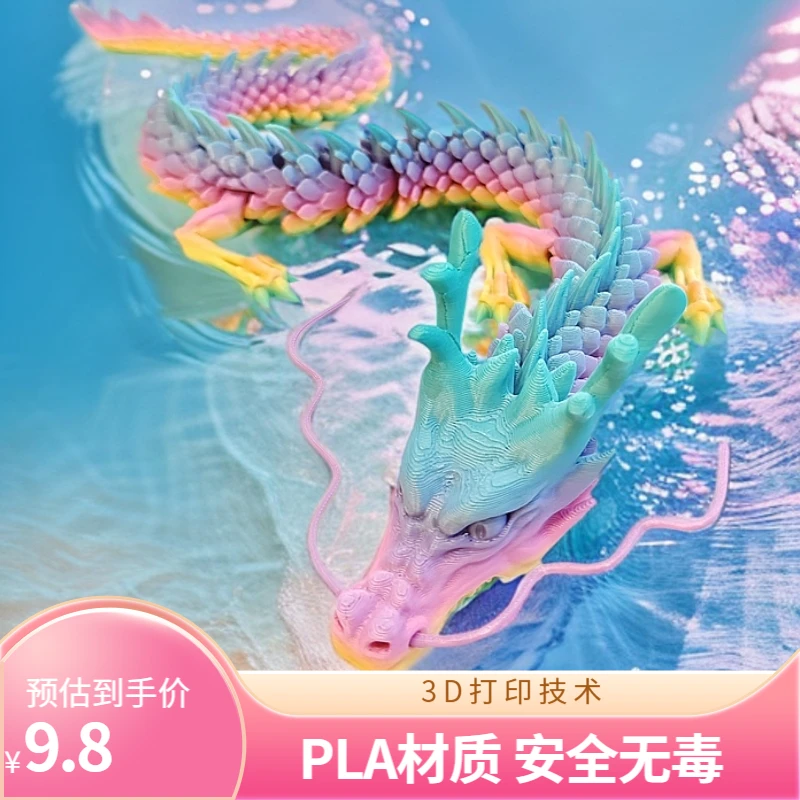 3d打印关节中国龙模型可活动网红龙玩具造景装饰摆件手工生日礼物