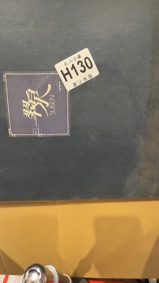 小*乱山古美術瓷片H130