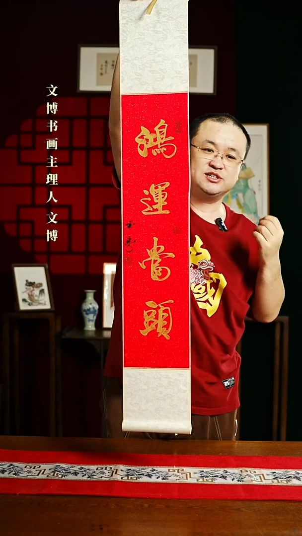 【闪购商品】书法书法卷轴17*110红金鸿运当头