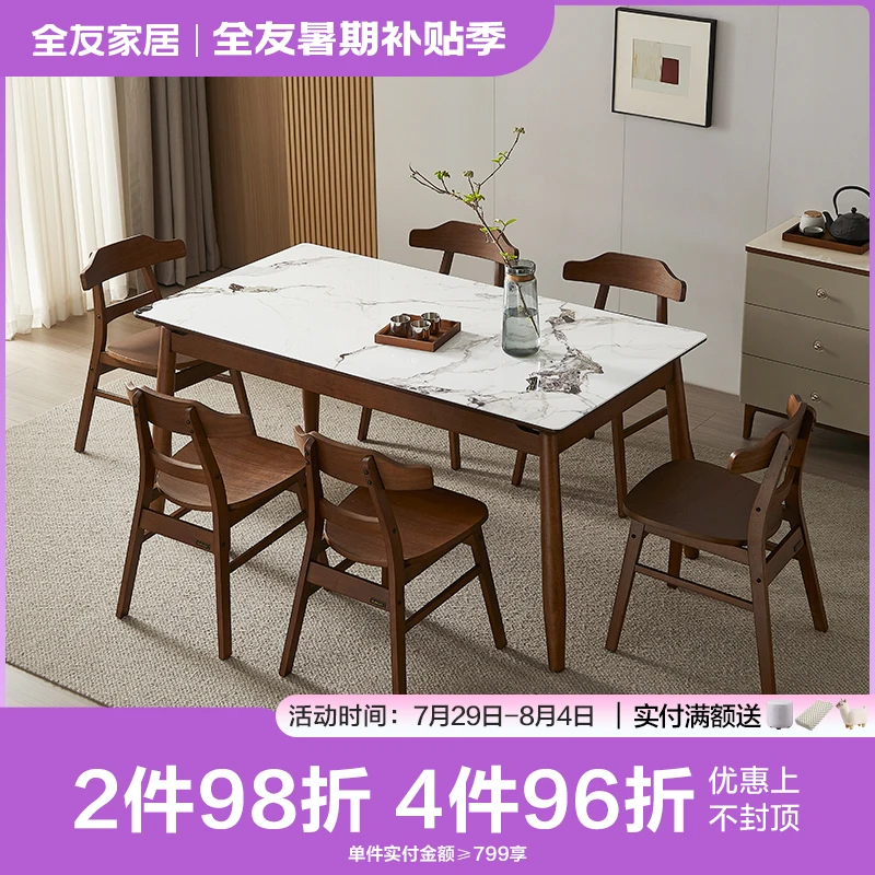 【品牌秒杀】全友家居新中式家用餐桌一桌四椅钢化玻璃台面餐桌