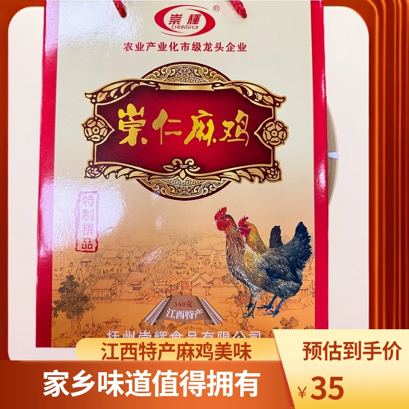 江西抚州特产崇仁麻鸡来自家乡的味道