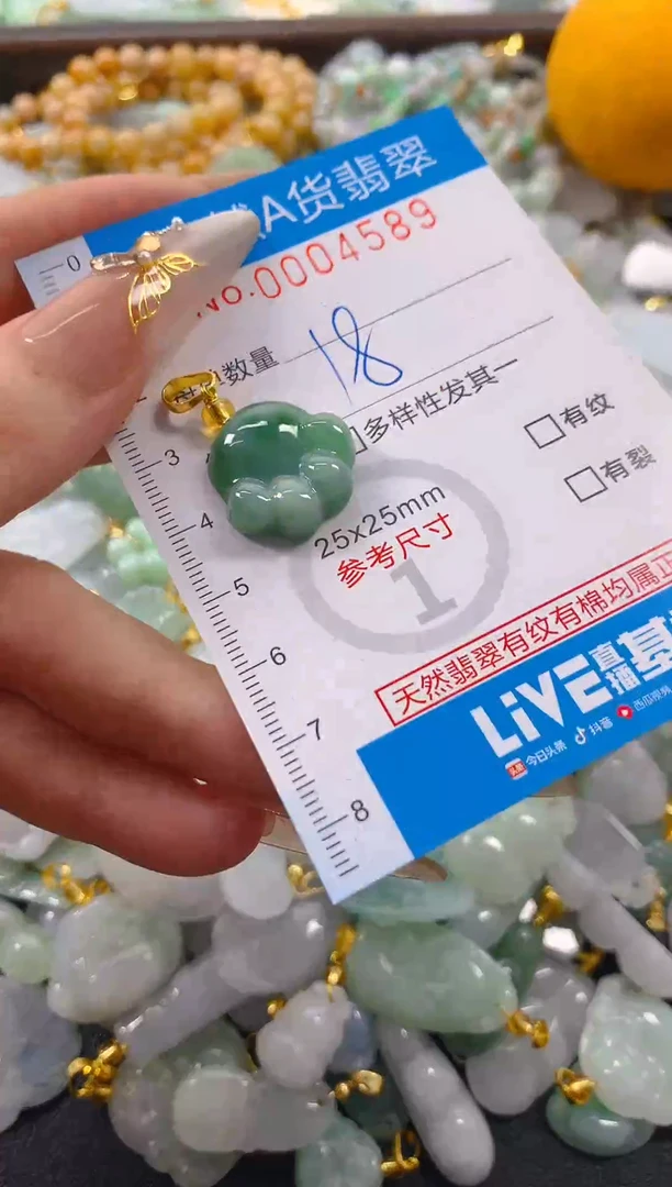 颈饰未镶嵌翡翠净货挂件-4589