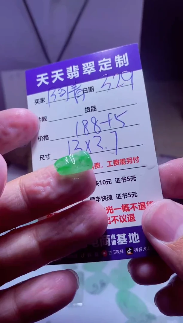 定制翡翠未镶嵌材料188