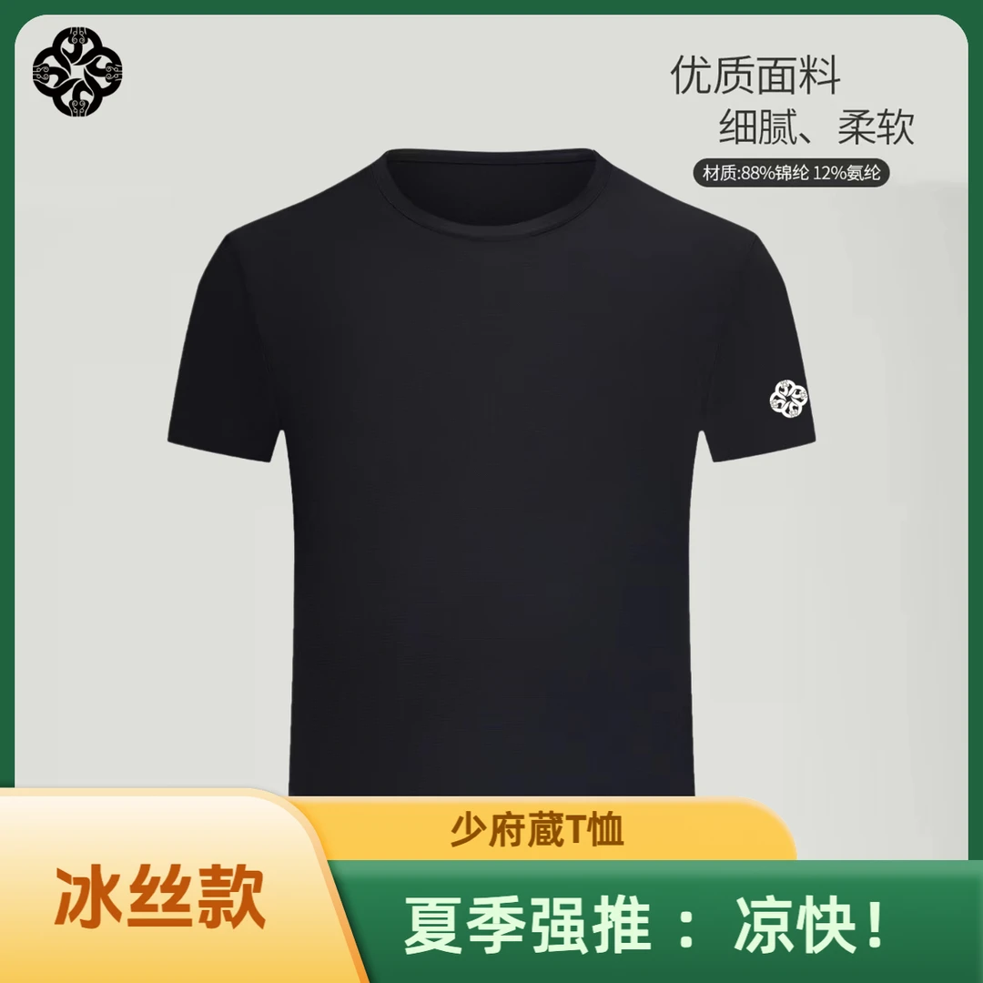 陈旭同款国潮文化衫夏季冰丝凉感体恤背图定制｜少府蔵