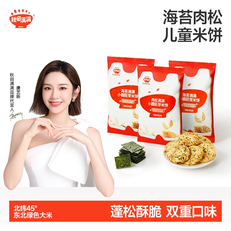 【唐艺昕推荐】秋田满满小圆胚芽米饼43g鲜香浓郁蓬松酥脆饼干DB